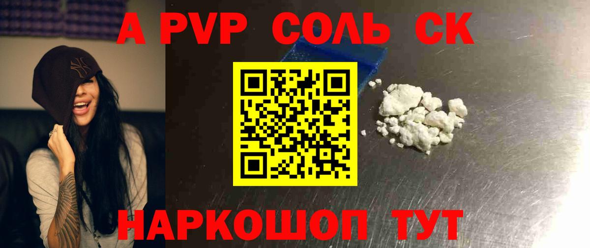 A PVP мука  А ПВП кристаллы  Alpha-PVP мука  Жигулёвск  Вход с VPN 