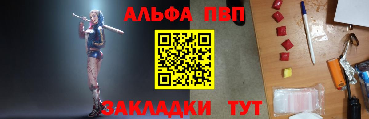 Альфа ПВП Соль Жигулёвск