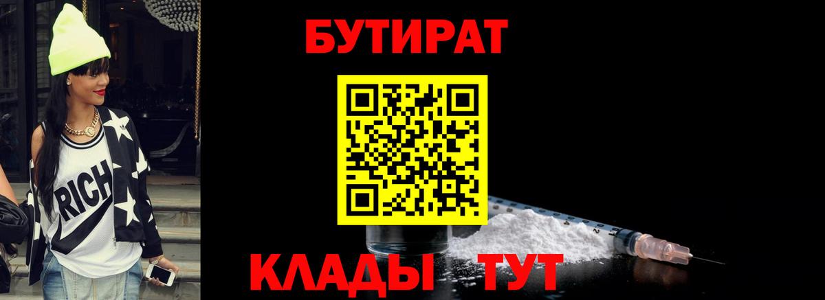Жигулёвск  БУТИРАТ бутандиол  Вход с VPN 