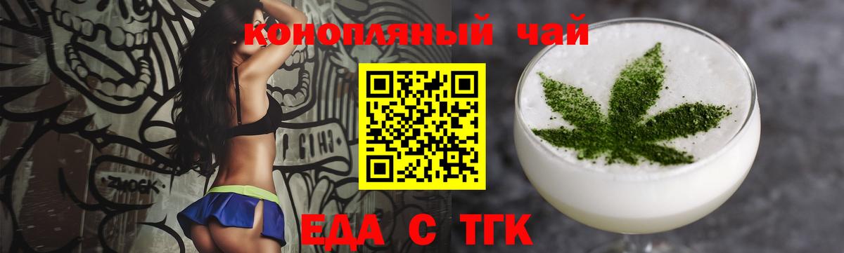 Еда ТГК марихуана  Вход с VPN  Жигулёвск 