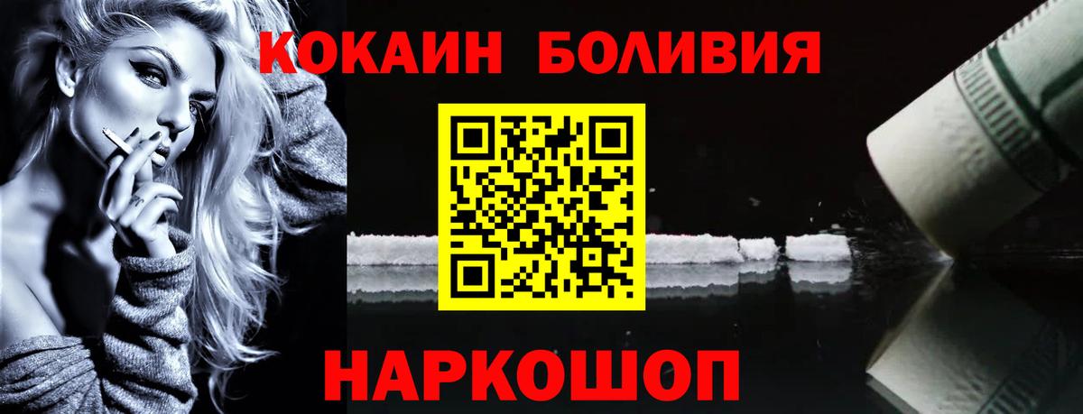 КОКАИН Эквадор  КОКАИН 97%  Жигулёвск  Вход с VPN 