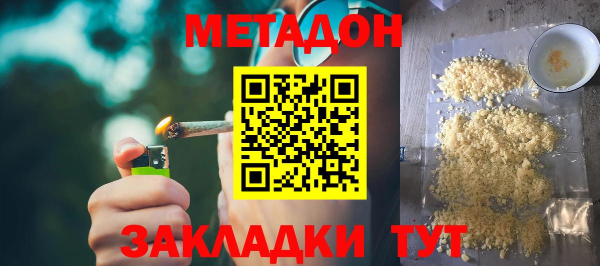 Жигулёвск  МЕТАДОН VHQ  Вход с VPN  omg ссылка  МЕТАДОН VHQ 